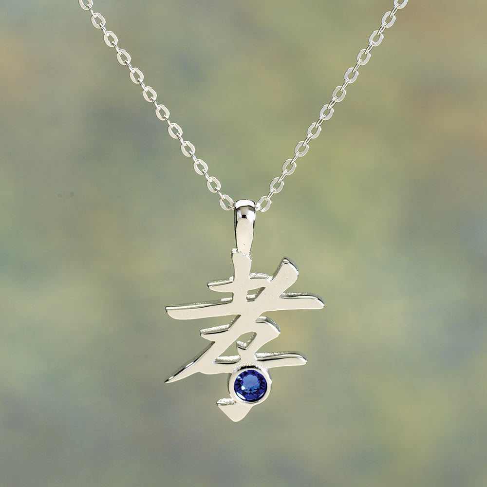 Birthstone Inspirational Pendant - September